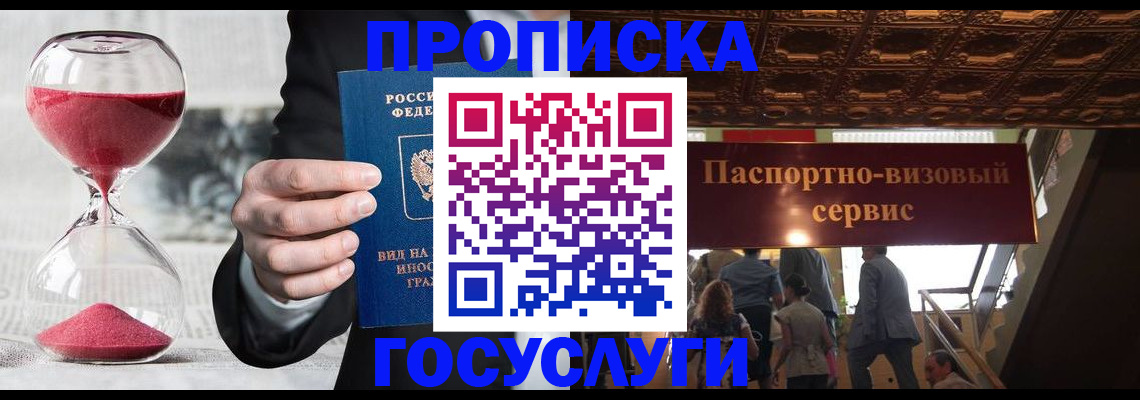 временная регистрация законно в Щёлкино