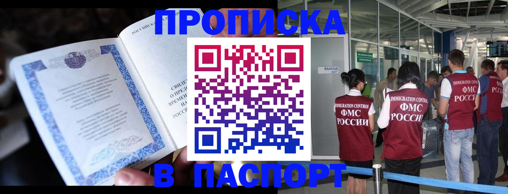 временная регистрация поиск в Щёлкино