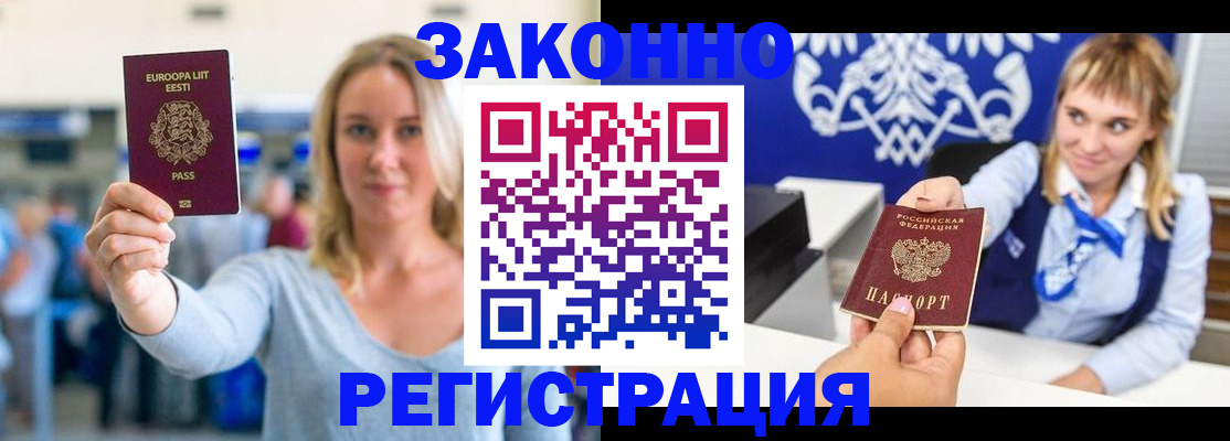 временная регистрация гарантия в Щёлкино