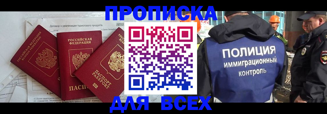 прописка регистрация в Щёлкино