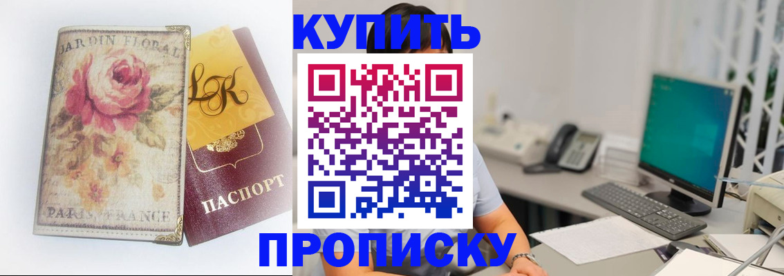 временная регистрация для всех в Щёлкино